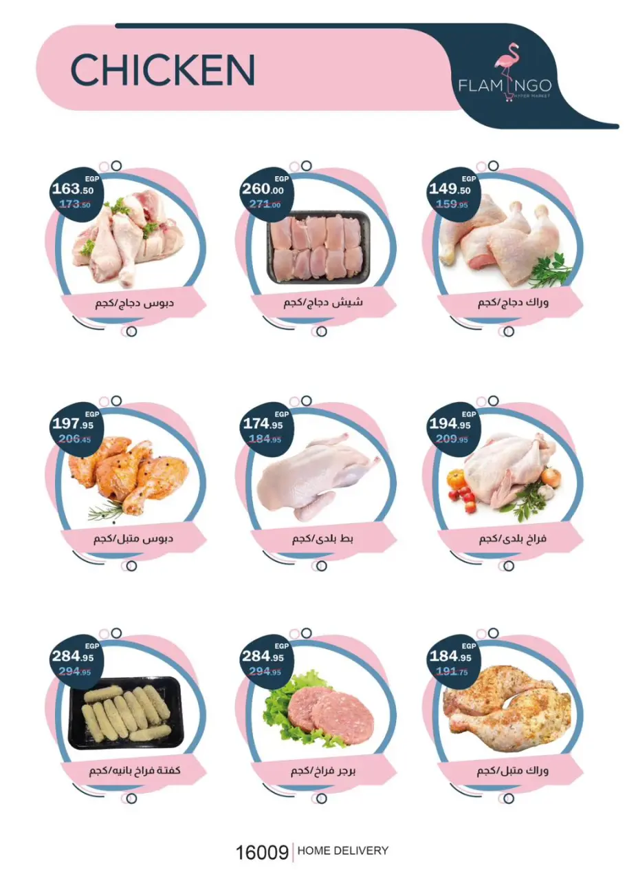 Flamingo Hypermarket Egypt offers from 27 April to 10 May 2026 Summer time Deals - Page 3