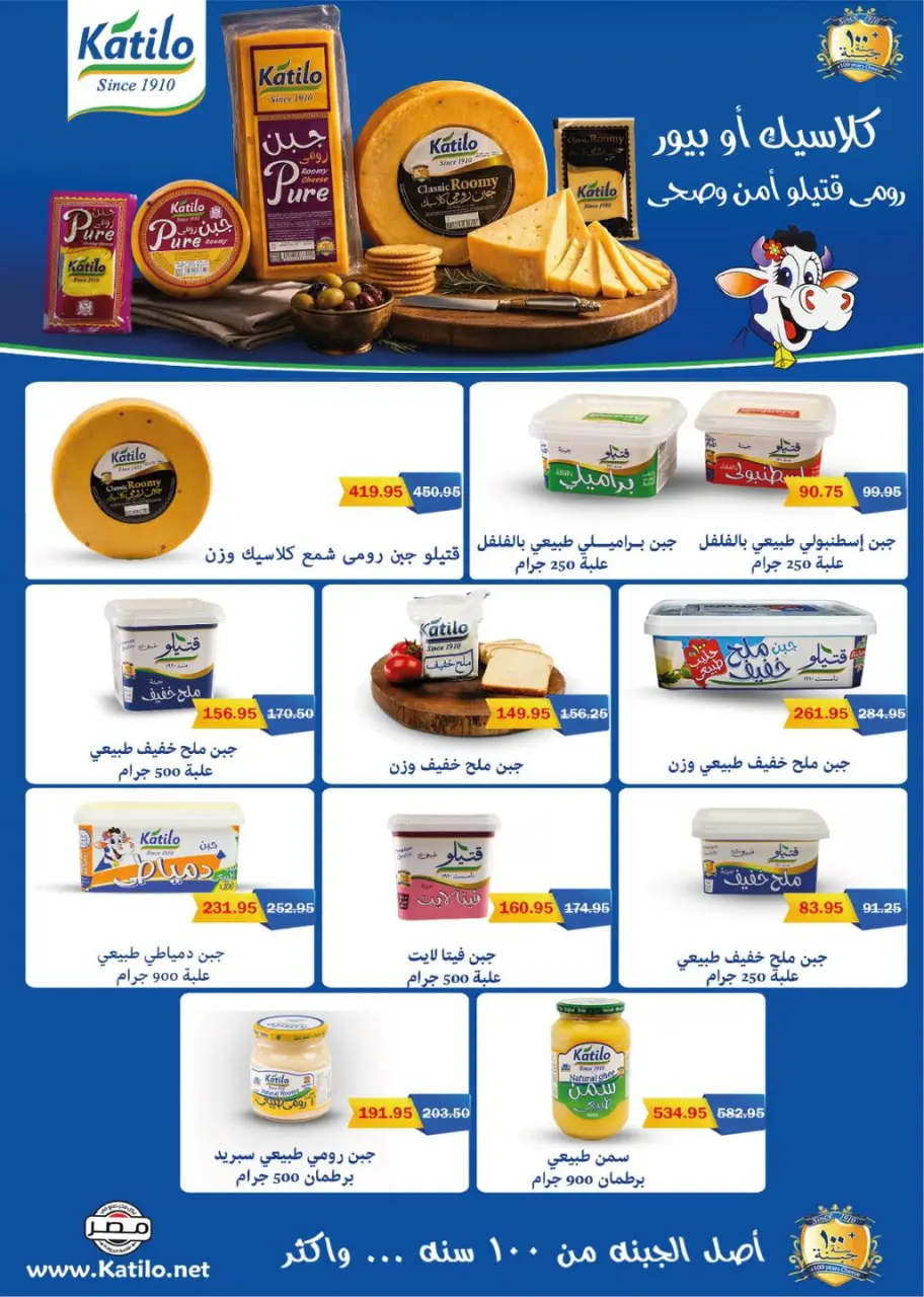 Flamingo Hypermarket Egypt offers from 27 April to 10 May 2026 Summer time Deals - Page 9