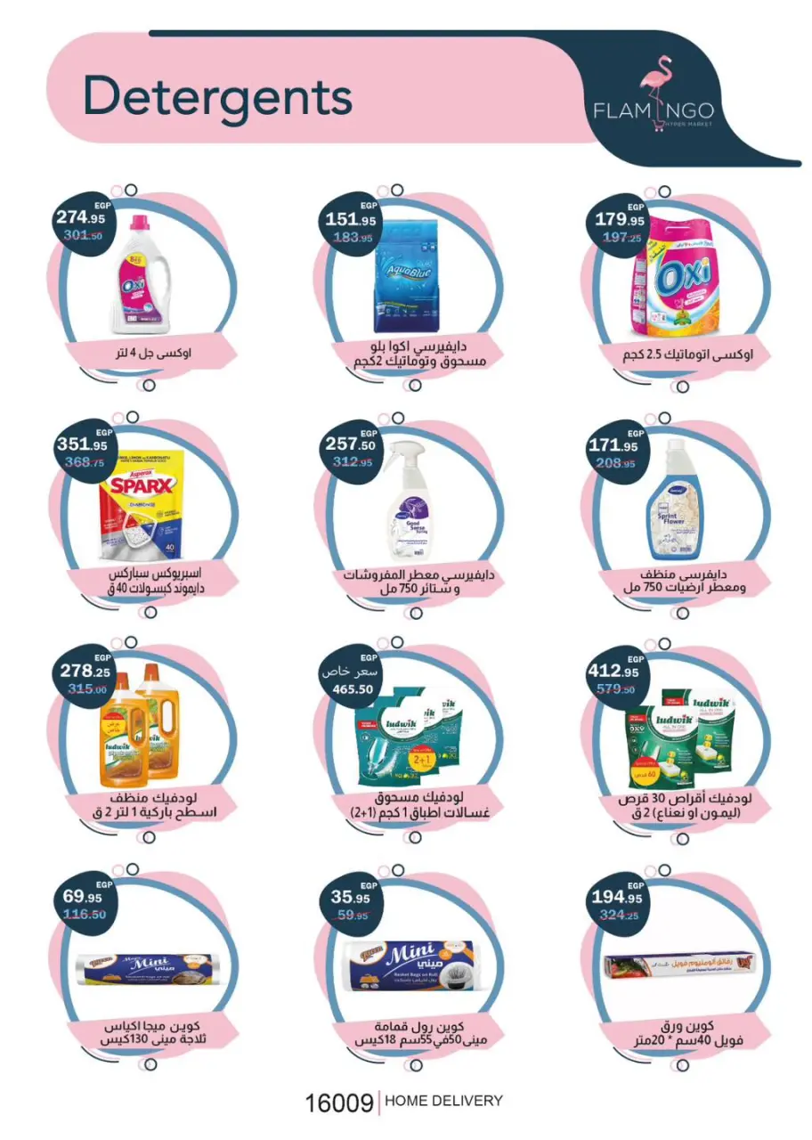 Flamingo Hypermarket Egypt offers from 27 April to 10 May 2026 Summer time Deals - Page 33