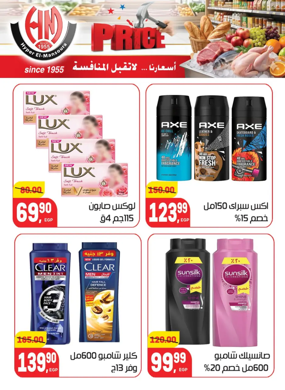 Hyper El Mansoura offers from 27 April to 9 May 2026 Saving Deals - Page 25
