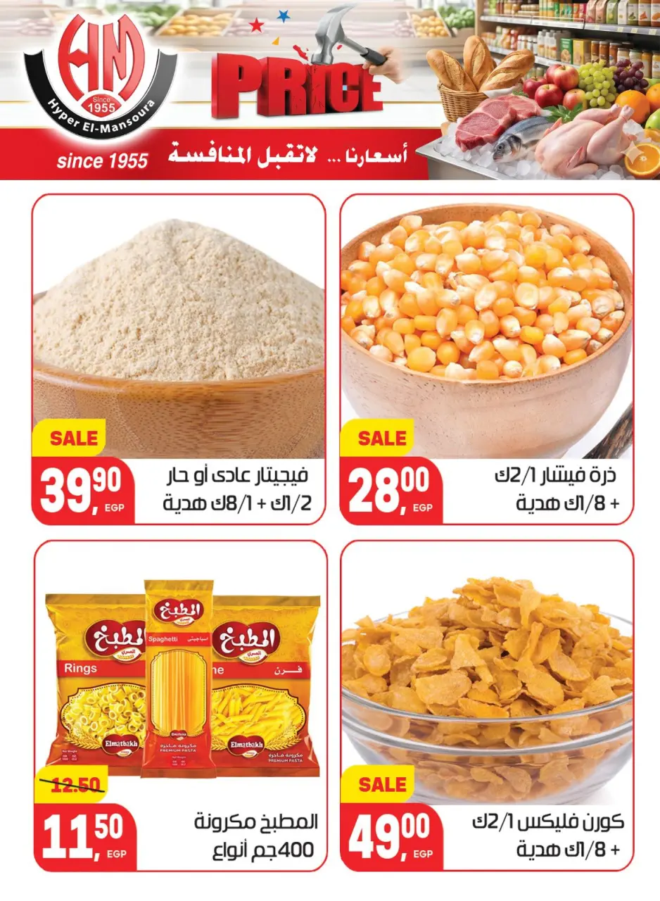 Hyper El Mansoura offers from 27 April to 9 May 2026 Saving Deals - Page 20