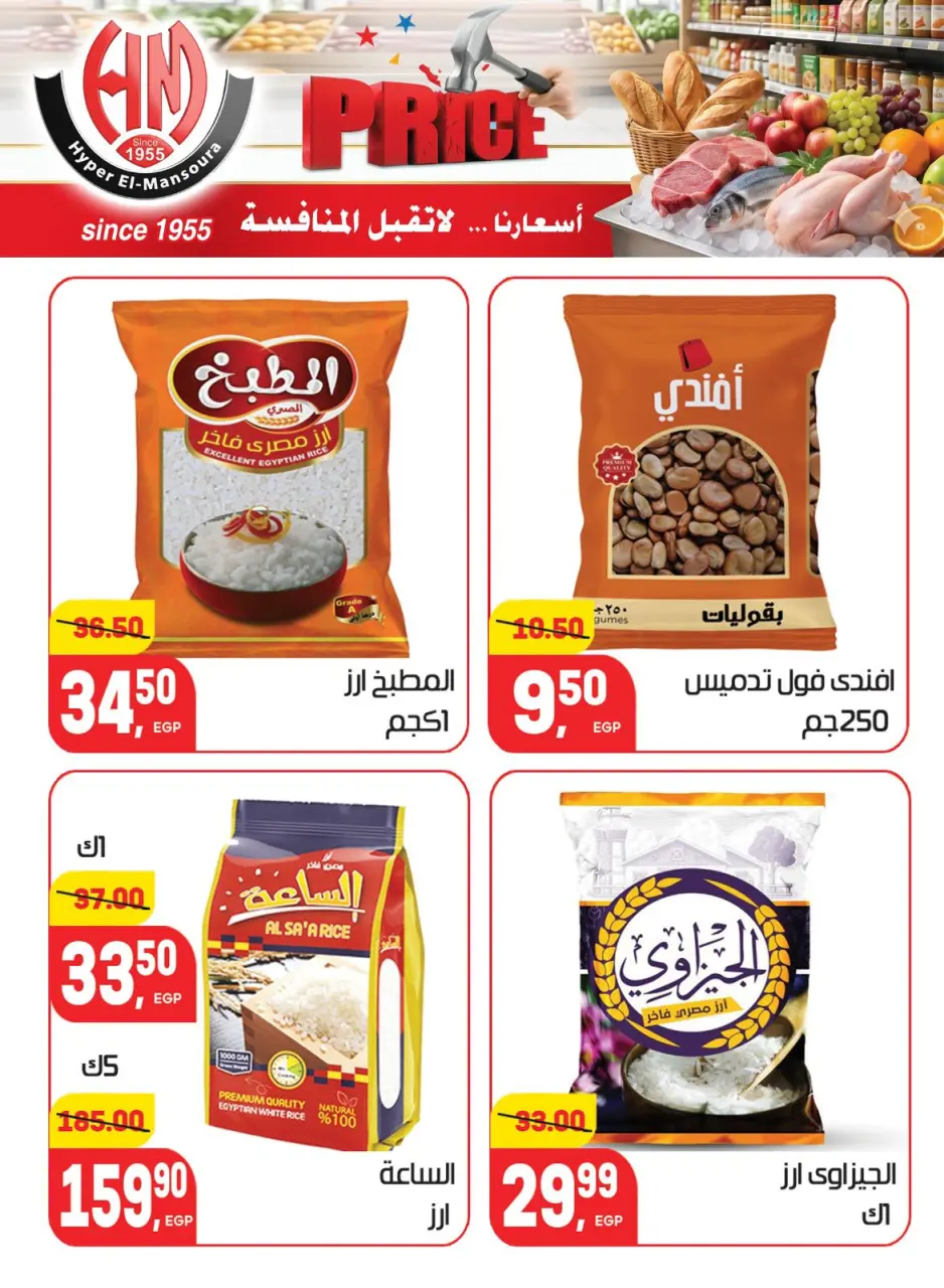Hyper El Mansoura offers from 27 April to 9 May 2026 Saving Deals - Page 13