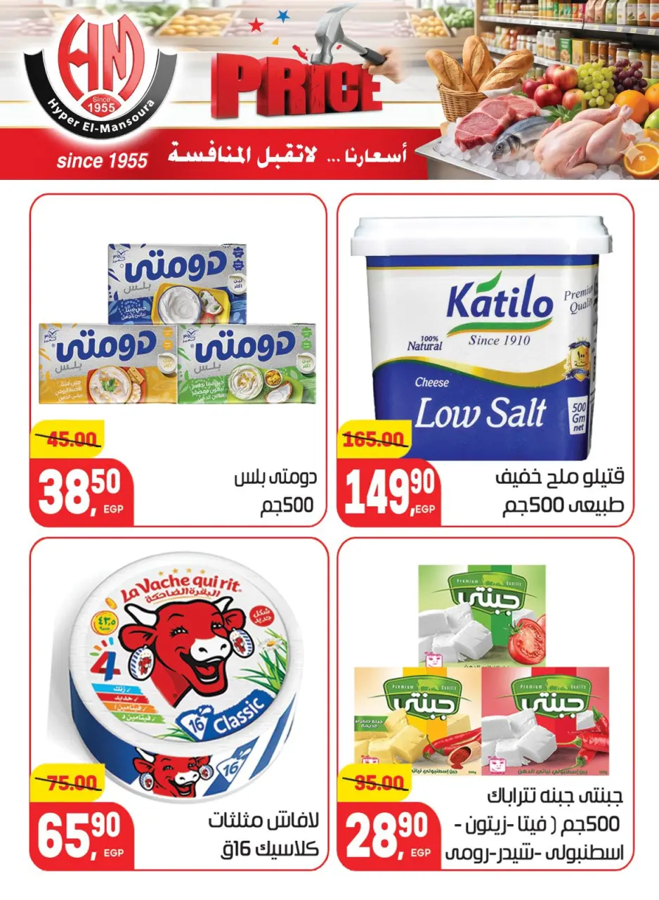 Hyper El Mansoura offers from 27 April to 9 May 2026 Saving Deals - Page 10