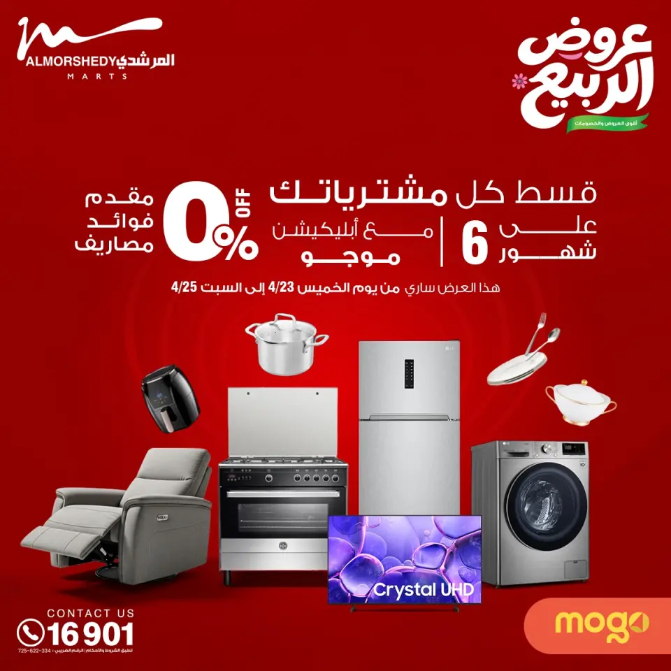 Al Morshedy offers from 26 to 29 April 2026 Electrical appliances offers - Page 26