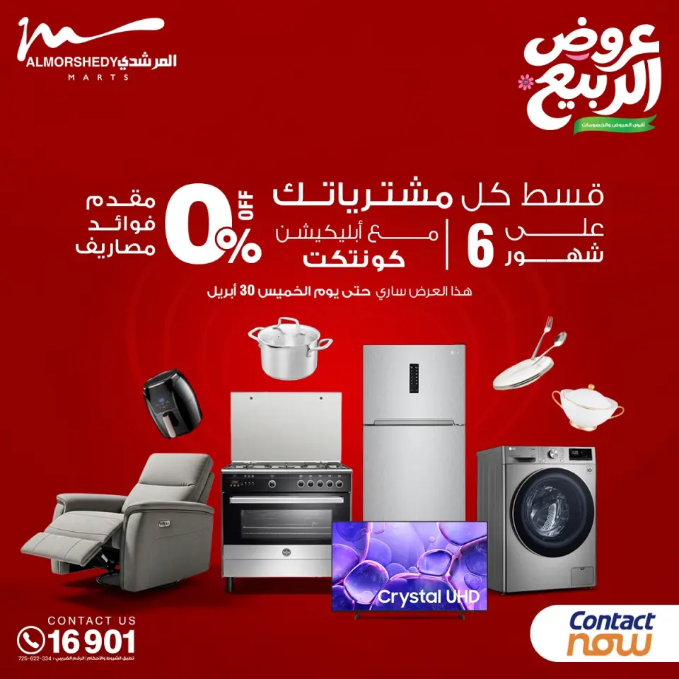 Al Morshedy offers from 26 to 29 April 2026 Electrical appliances offers - Page 18