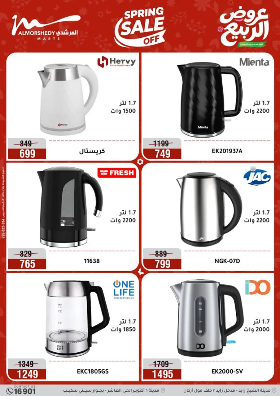 Al Morshedy offers from 26 to 29 April 2026 Electrical appliances offers - Page 20
