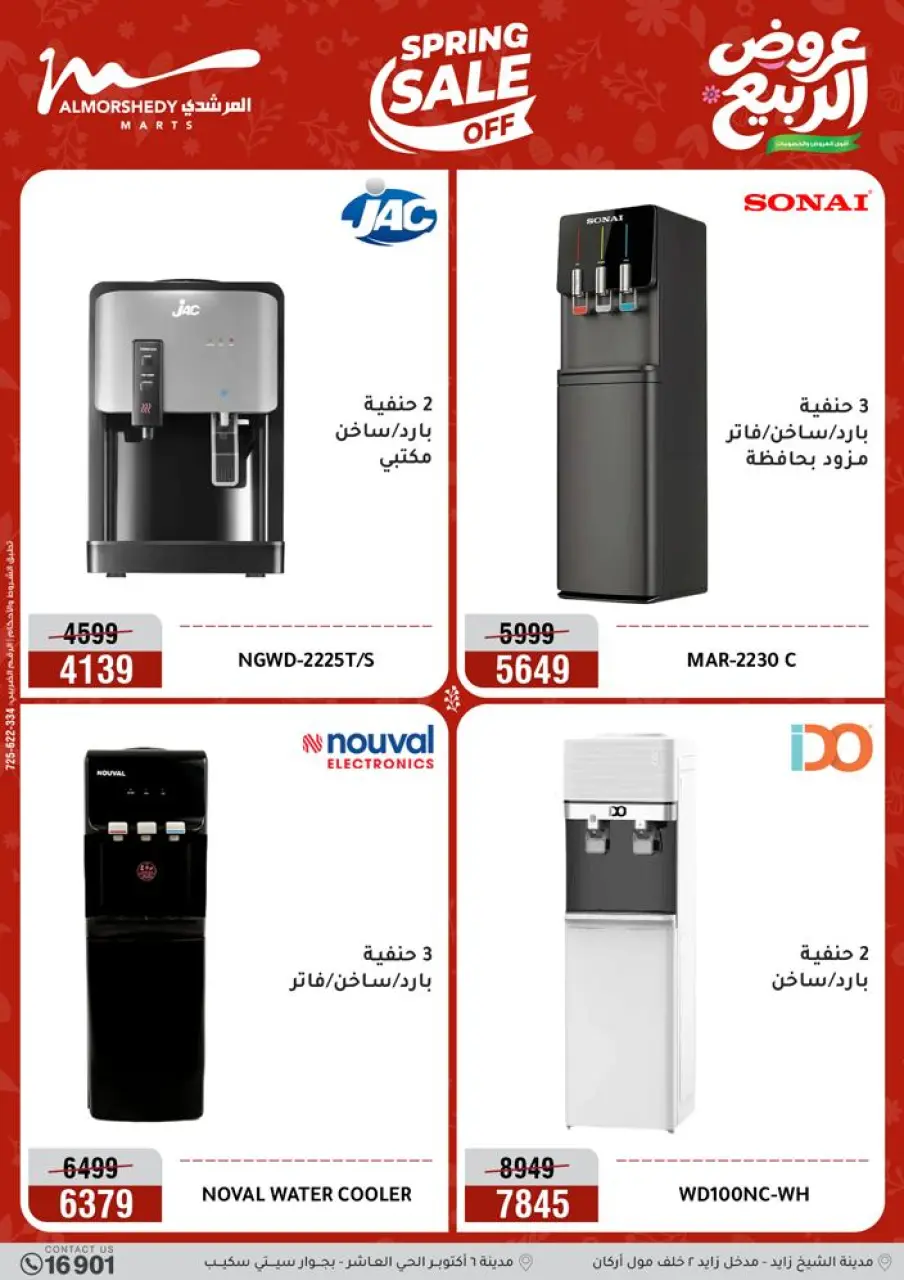 Al Morshedy offers from 26 to 29 April 2026 Electrical appliances offers - Page 32