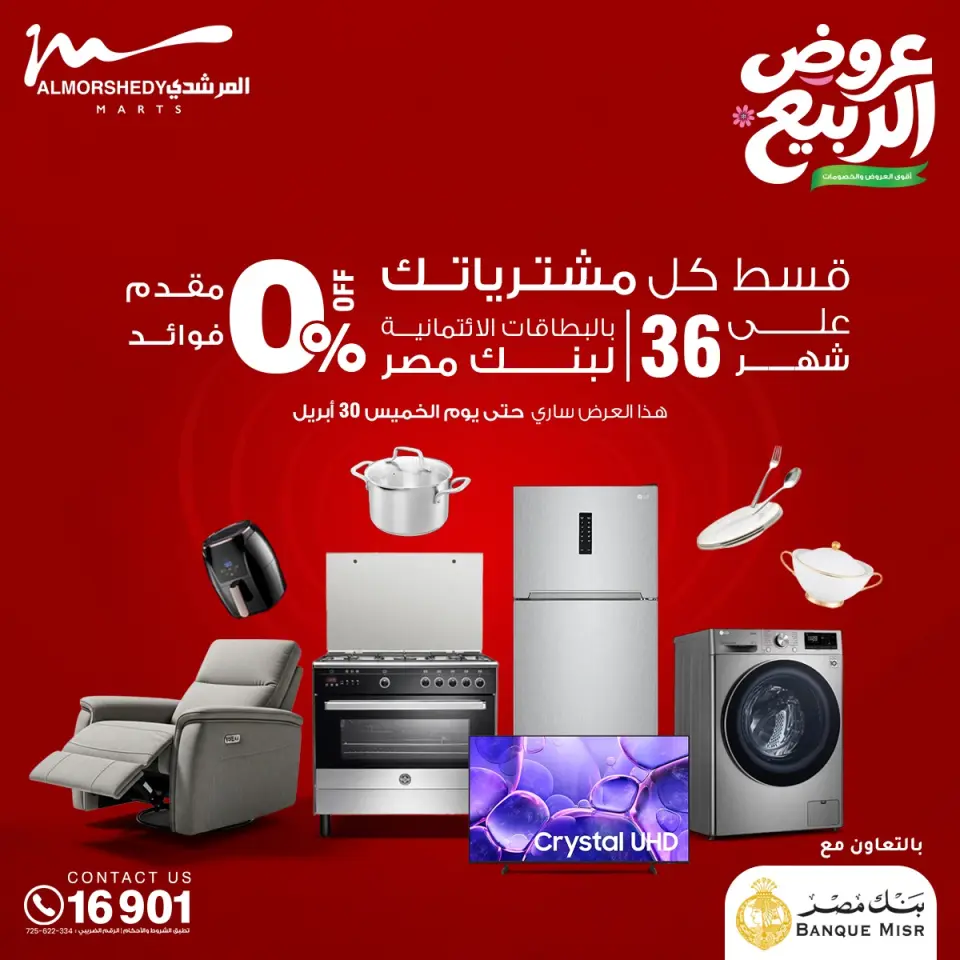 Al Morshedy offers from 26 to 29 April 2026 Electrical appliances offers - Page 10