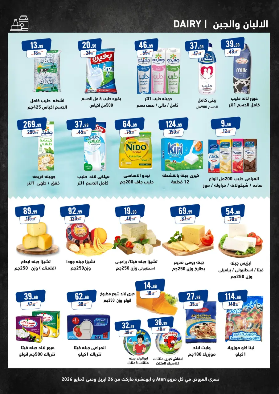 A Ten Egypt offers from 26 April to 2 May 2026 Summer Deals - Page 4