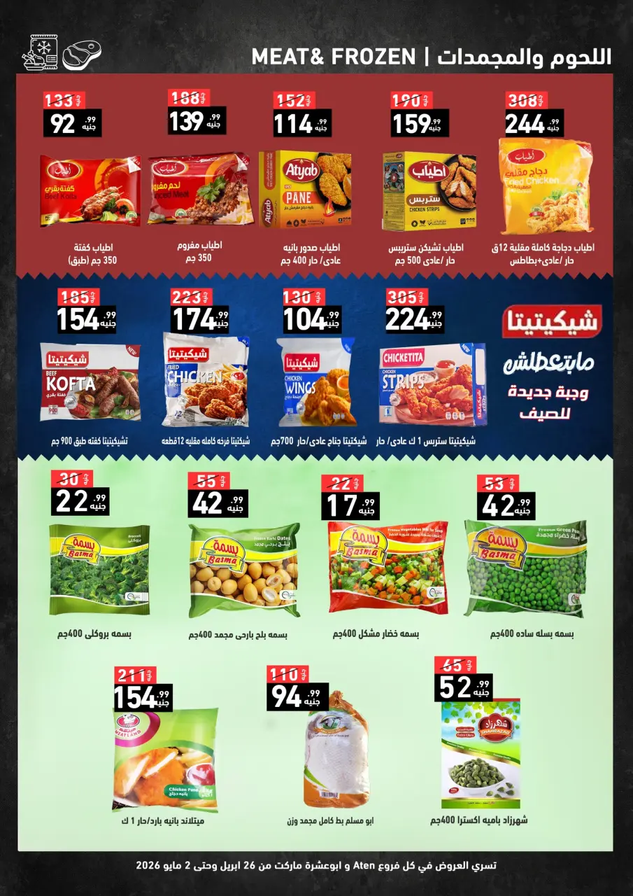 A Ten Egypt offers from 26 April to 2 May 2026 Summer Deals - Page 6