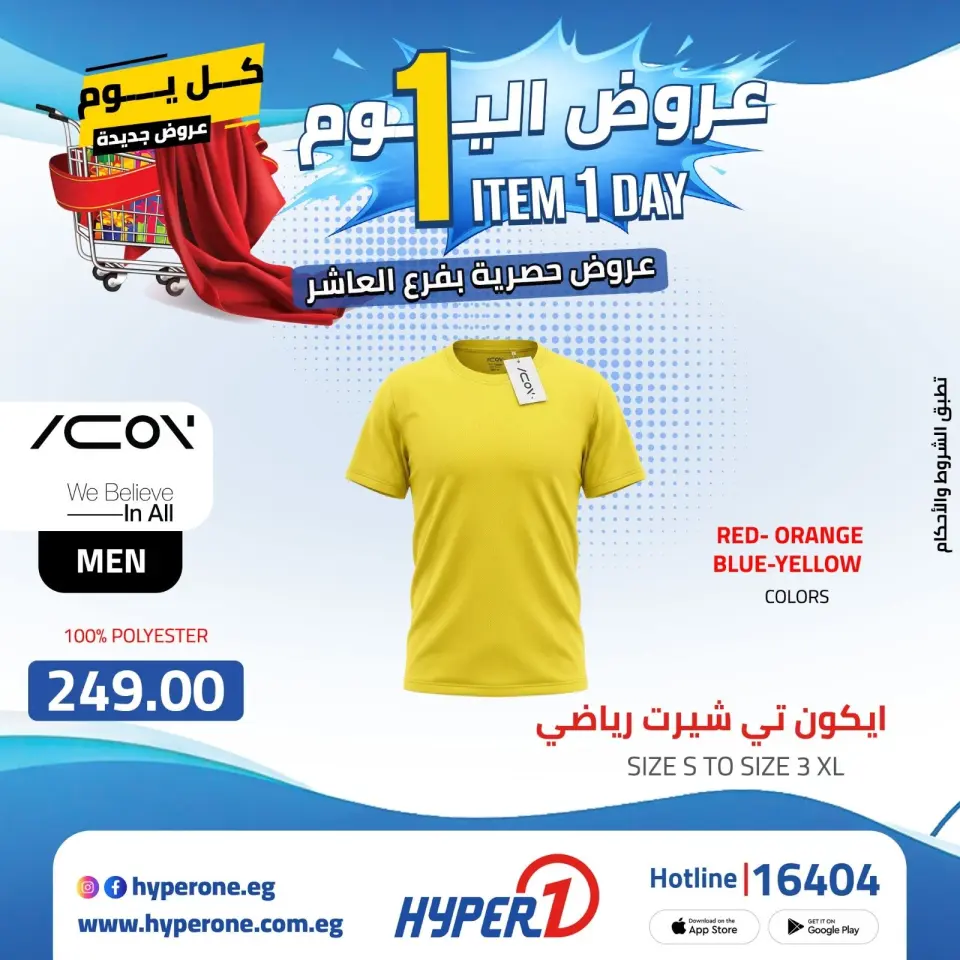 Offres Hyperone 10th of Ramadan mardi 28 avril 2026 Offre d'un jour - Page 32