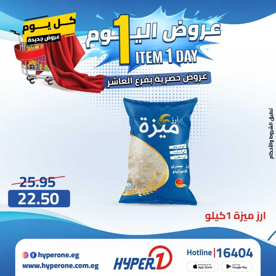 Offres Hyperone 10th of Ramadan mardi 28 avril 2026 Offre d'un jour - Page 2