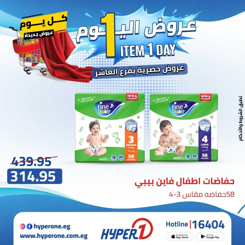 Offres Hyperone 10th of Ramadan mardi 28 avril 2026 Offre d'un jour - Page 9