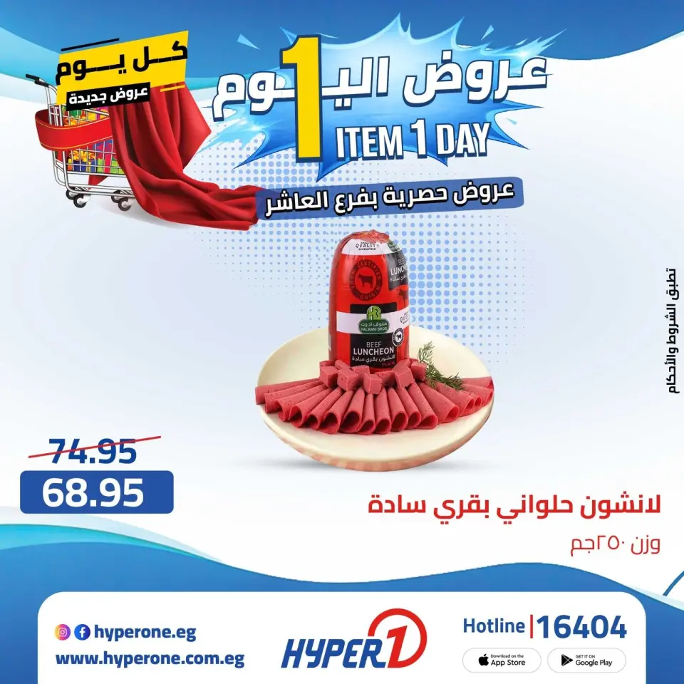 Offres Hyperone 10th of Ramadan mardi 28 avril 2026 Offre d'un jour - Page 18