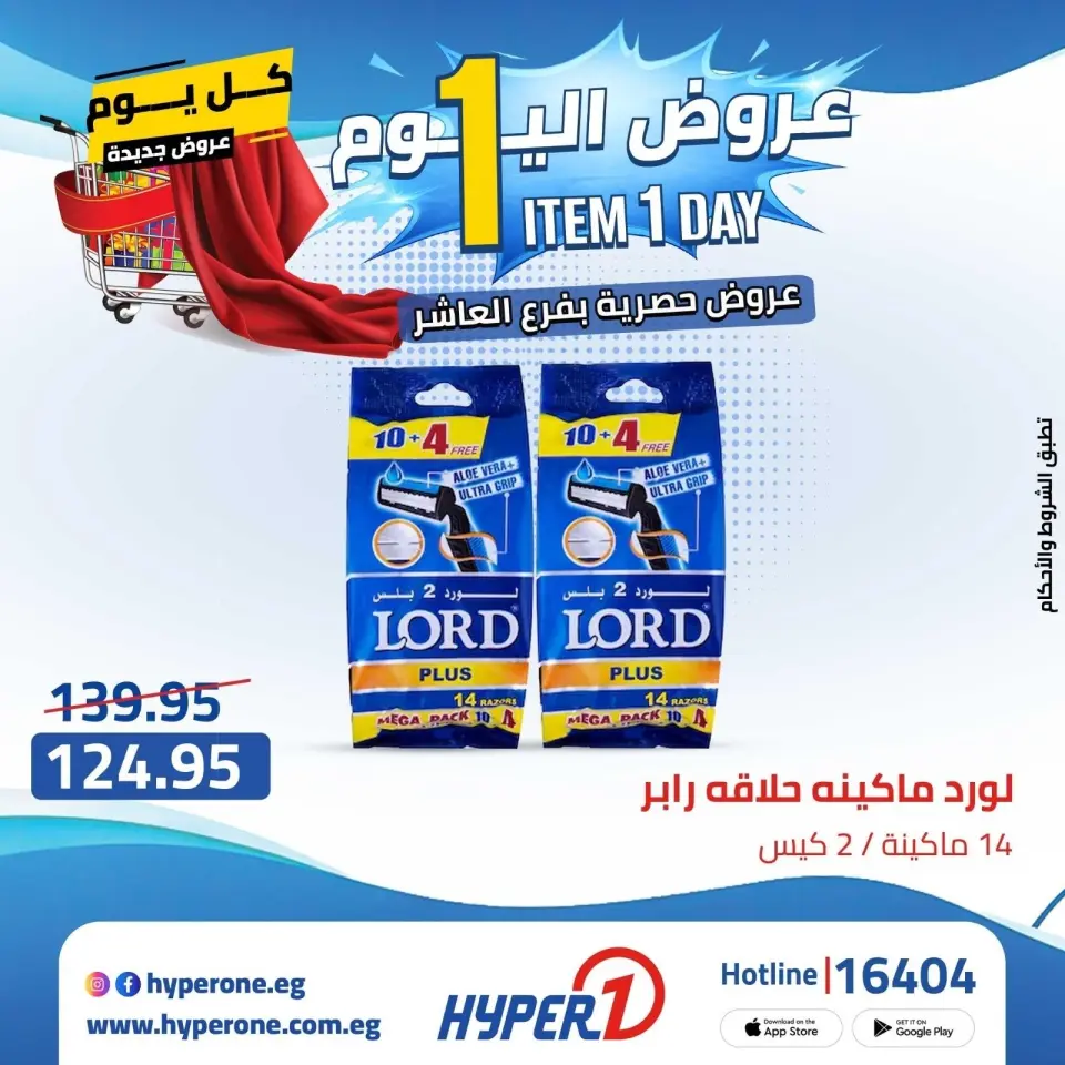 Offres Hyperone 10th of Ramadan mardi 28 avril 2026 Offre d'un jour - Page 11