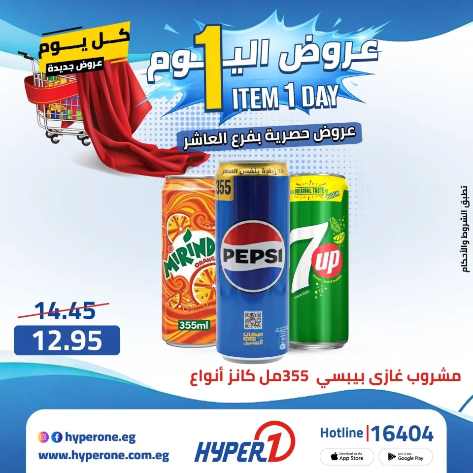 Offres Hyperone 10th of Ramadan mardi 28 avril 2026 Offre d'un jour - Page 25