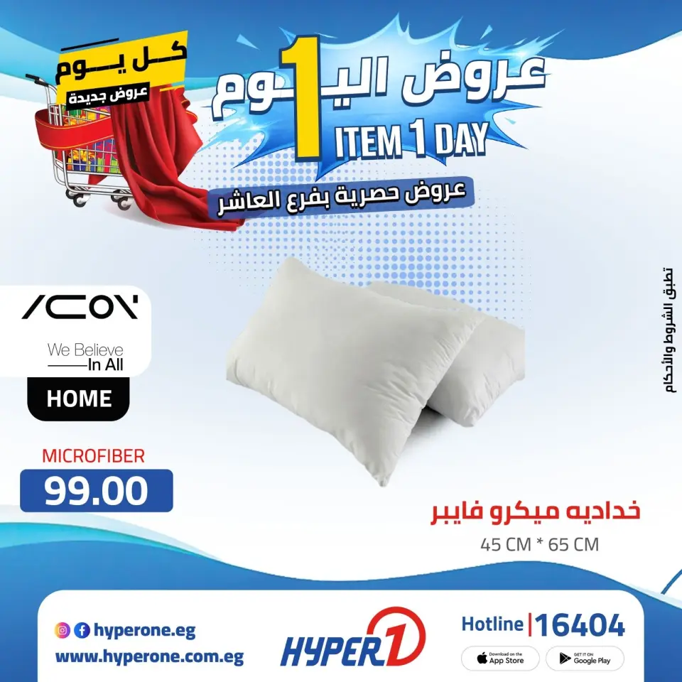 Offres Hyperone 10th of Ramadan mardi 28 avril 2026 Offre d'un jour - Page 42