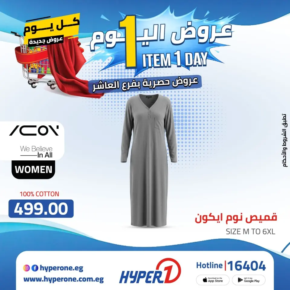 Offres Hyperone 10th of Ramadan mardi 28 avril 2026 Offre d'un jour - Page 47
