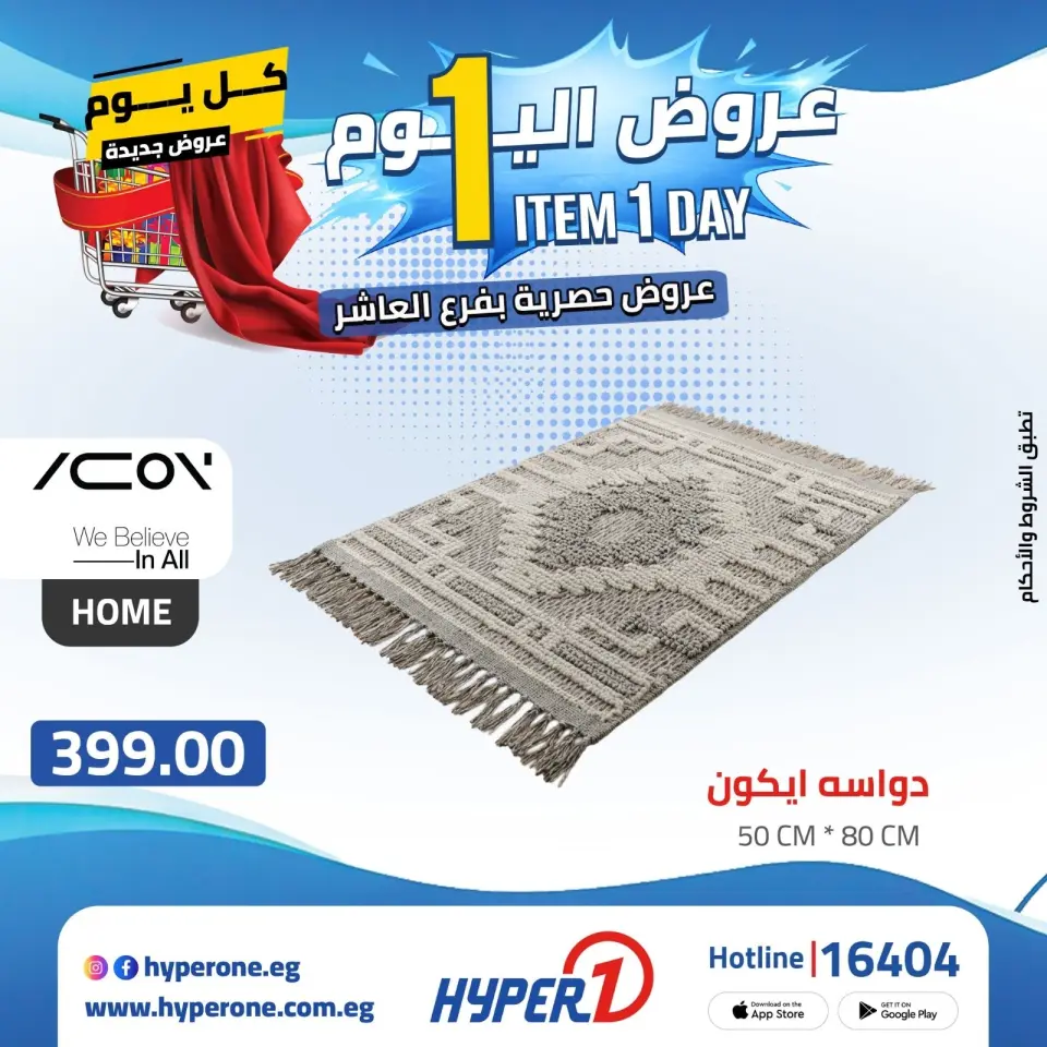 Offres Hyperone 10th of Ramadan mardi 28 avril 2026 Offre d'un jour - Page 43