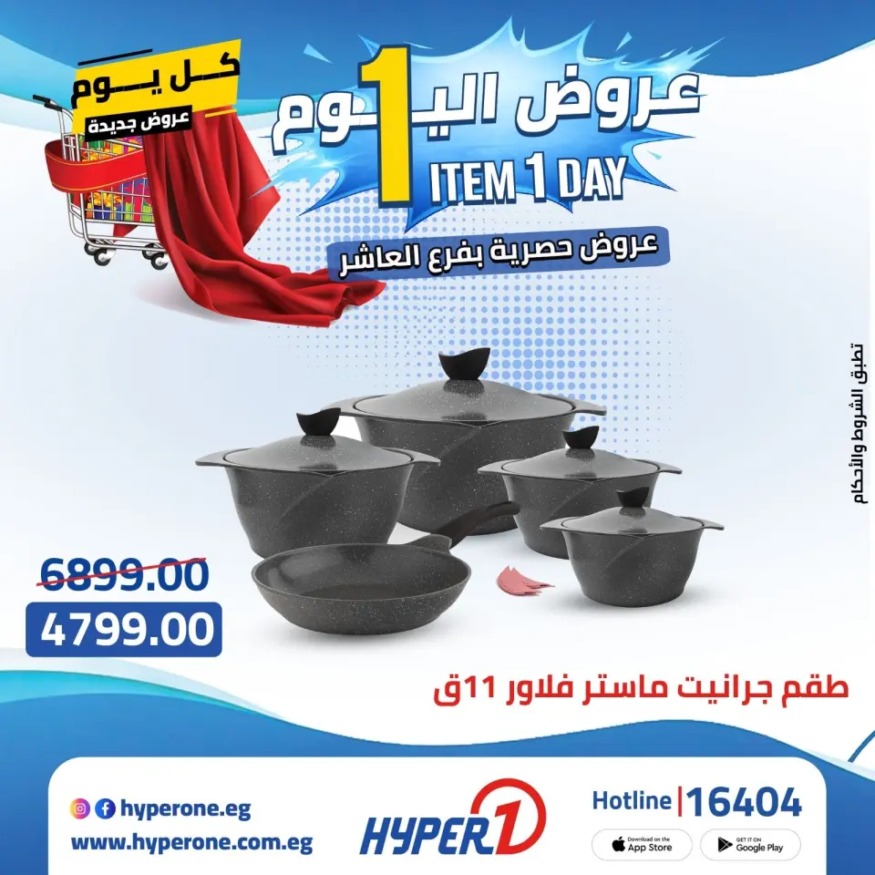 Offres Hyperone 10th of Ramadan mardi 28 avril 2026 Offre d'un jour - Page 50