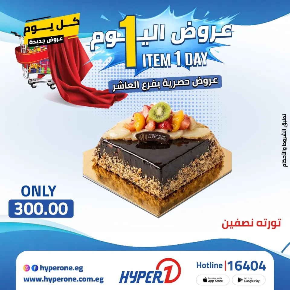 Offres Hyperone 10th of Ramadan mardi 28 avril 2026 Offre d'un jour - Page 49