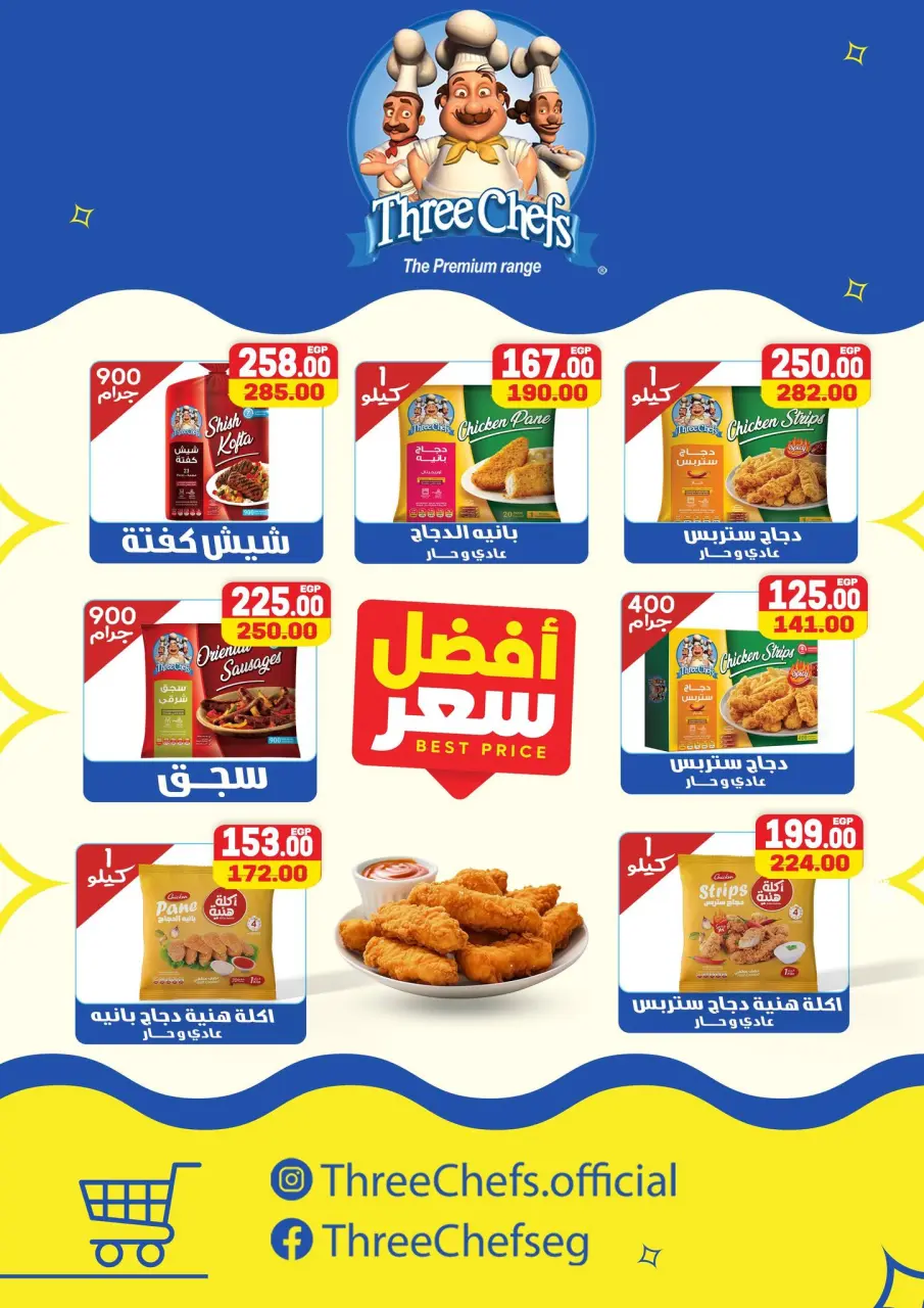 Safeer supermarket Egypt offers from 28 April to 9 May 2026 Saving Deals - Page 10