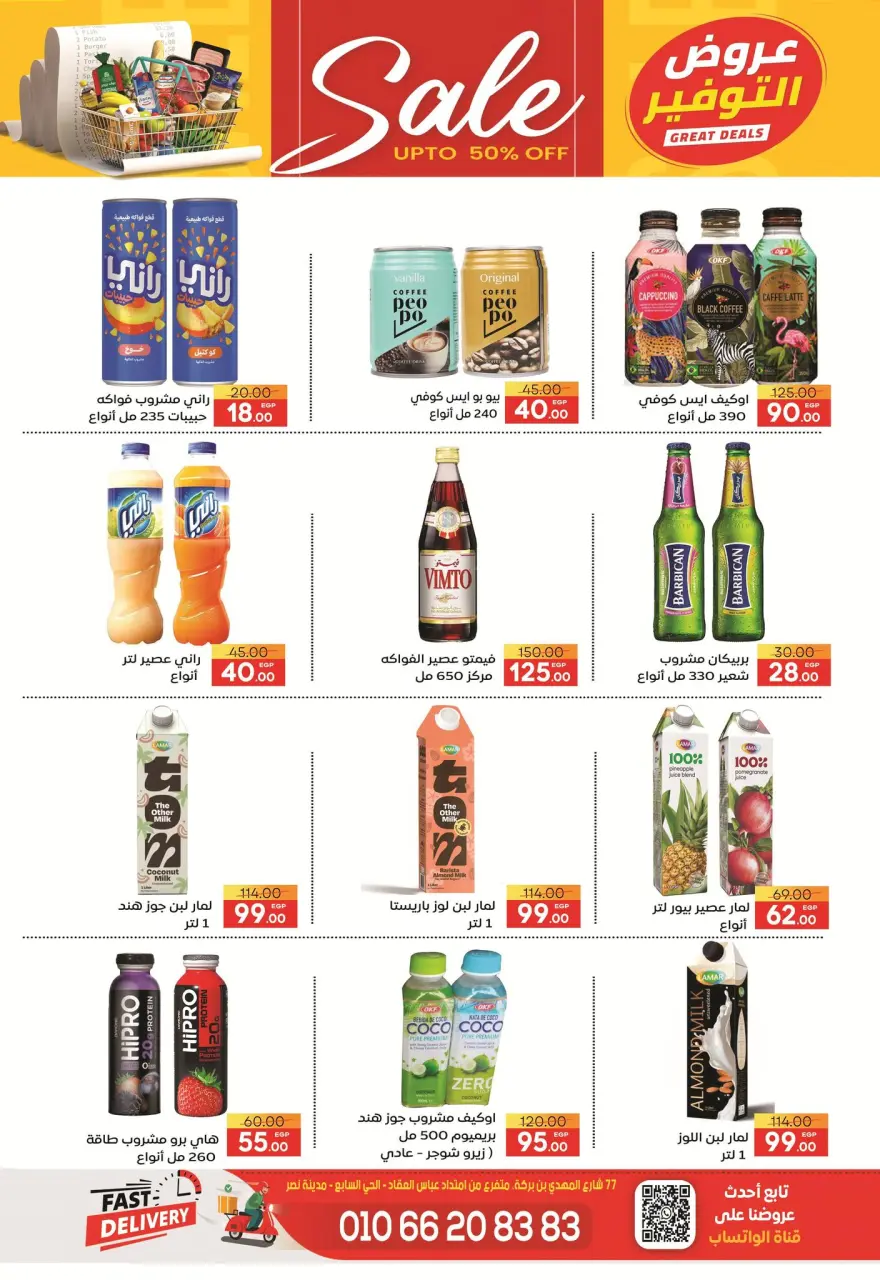 Safeer supermarket Egypt offers from 28 April to 9 May 2026 Saving Deals - Page 26