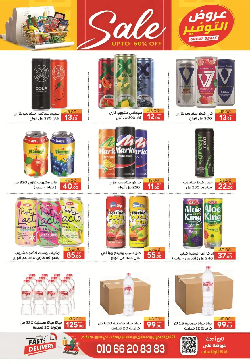 Safeer supermarket Egypt offers from 28 April to 9 May 2026 Saving Deals - Page 24
