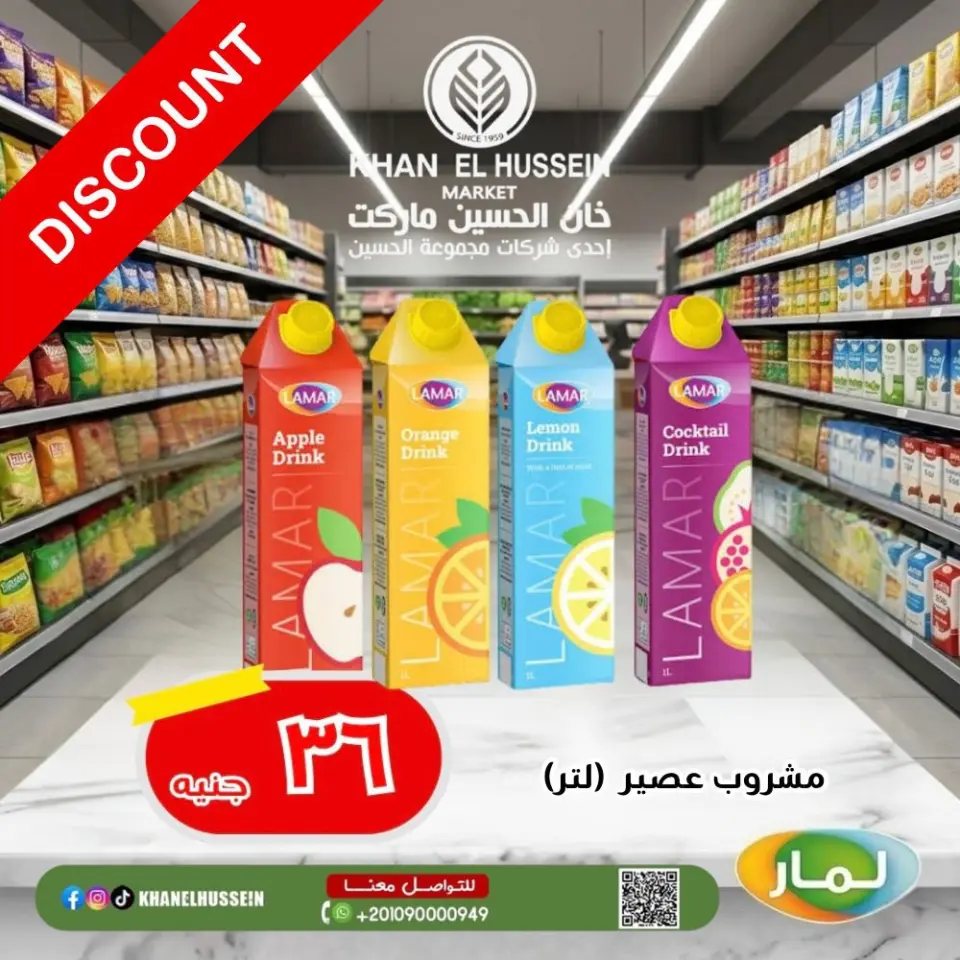 Khan Elhussein Market Egypt offers from 27 April to 3 May 2026 Dairy & Juice Offers - Page 3