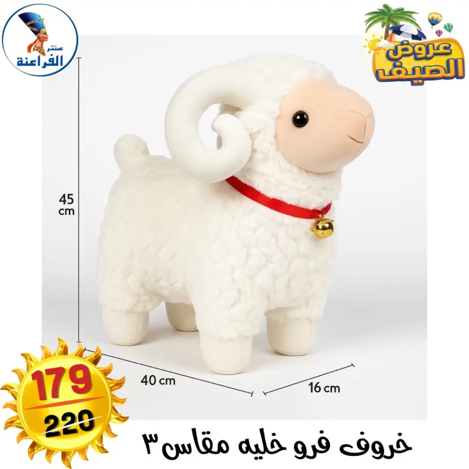 Far3ana Center Egypt offers from 28 April to 4 May 2026 Toys Offers - Page 13
