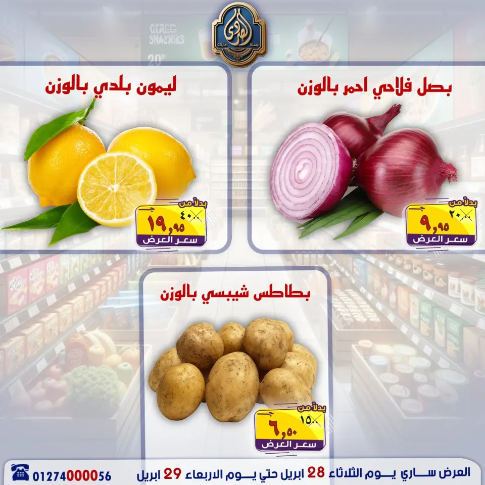 عروض الصردى جملة ماركت هايبر ماركت من ٢٨ حتى ٢٩ أبريل ٢٠٢٦ عروض منتصف الأسبوع - الصردى جملة ماركت - مصر - 28 ابريل 2026 – 29 ابريل 2026 - صفحة 1