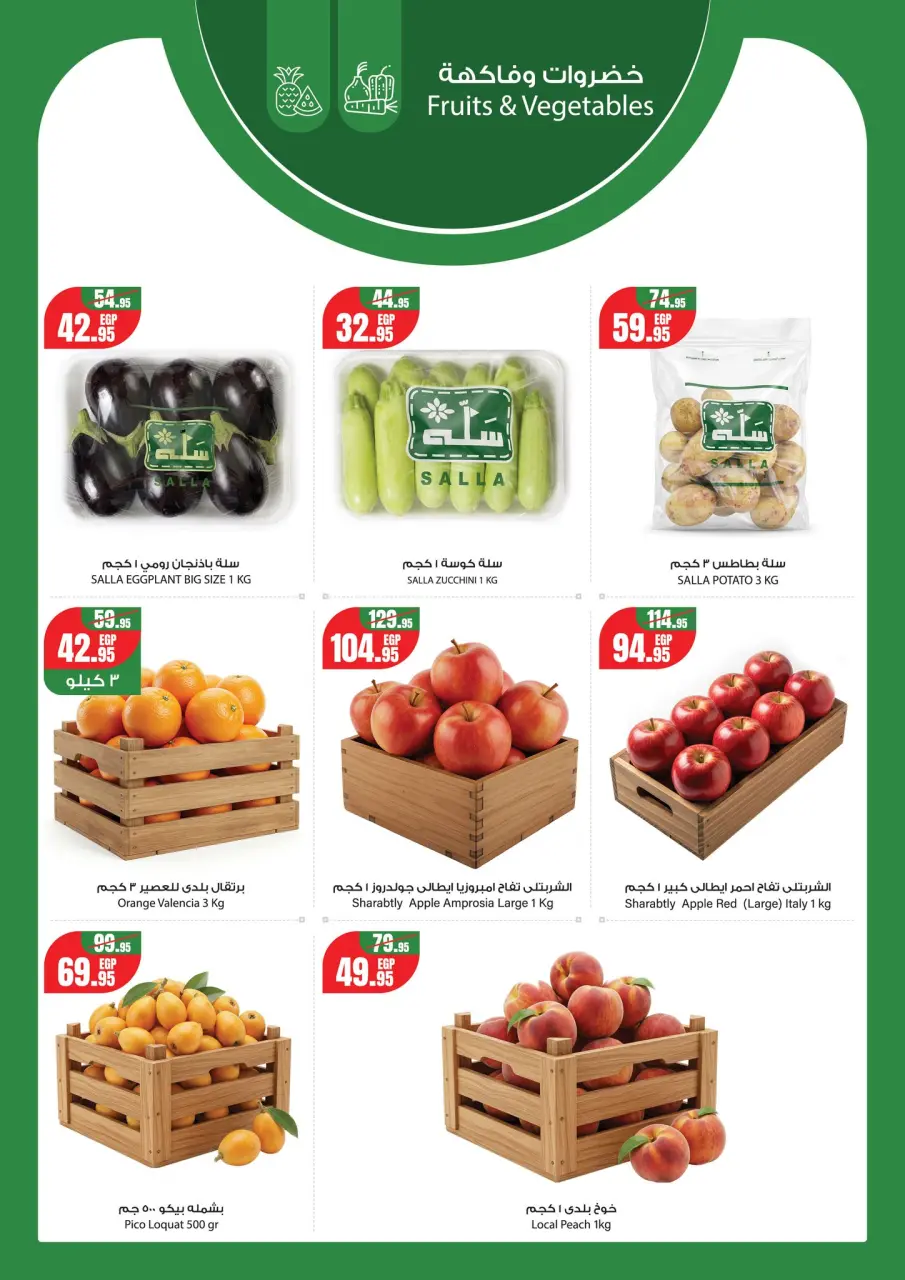 Geant supermarket Egypt offers from 28 April to 11 May 2026 Crazy Offers - Page 5