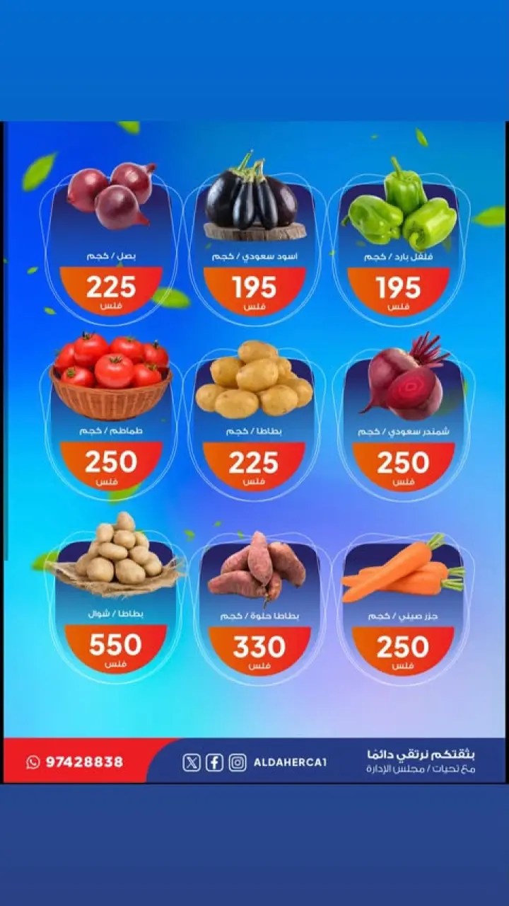 Al Daher coop offers Tuesday 28 April 2026 Vegetable and fruit offers - Page 3