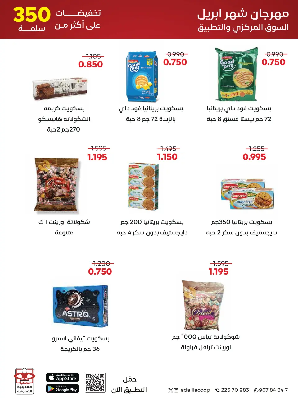 Ofertas de Cooperativa Adiliya de 27 abril a 5 mayo 2026 Festival de abril - Página 11