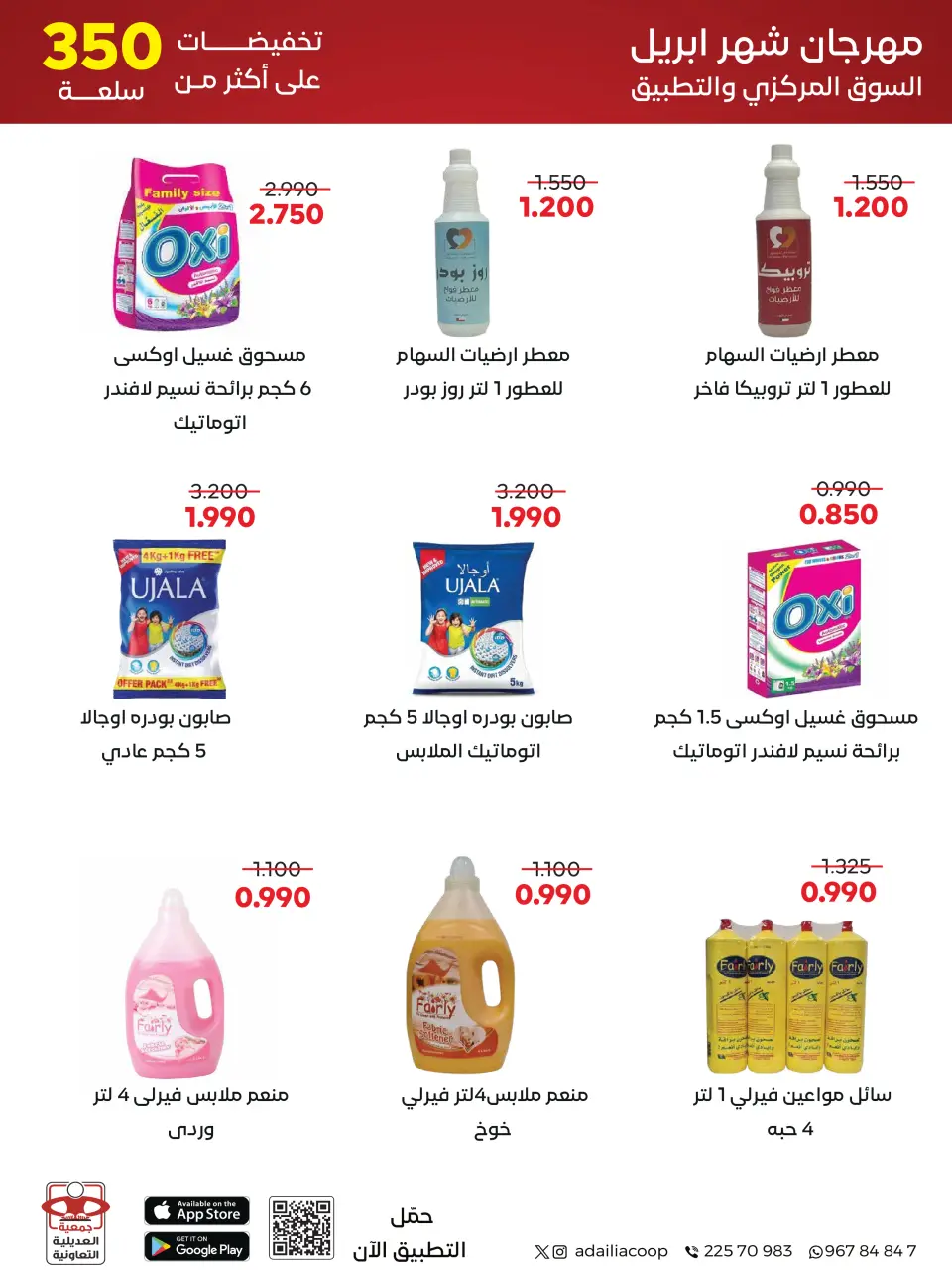 Ofertas de Cooperativa Adiliya de 27 abril a 5 mayo 2026 Festival de abril - Página 41