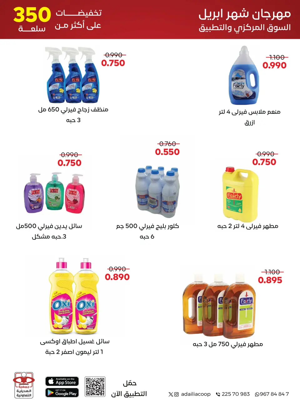 Ofertas de Cooperativa Adiliya de 27 abril a 5 mayo 2026 Festival de abril - Página 42
