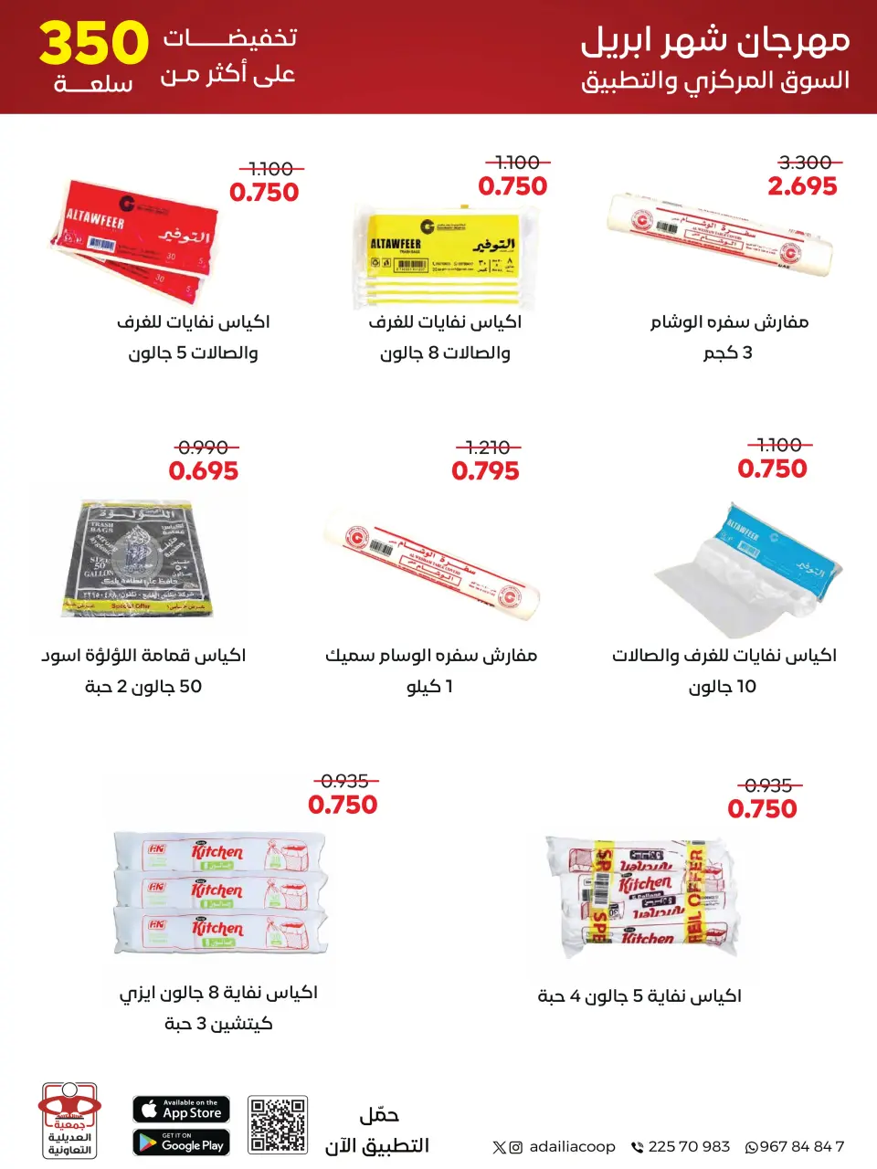 Ofertas de Cooperativa Adiliya de 27 abril a 5 mayo 2026 Festival de abril - Página 49