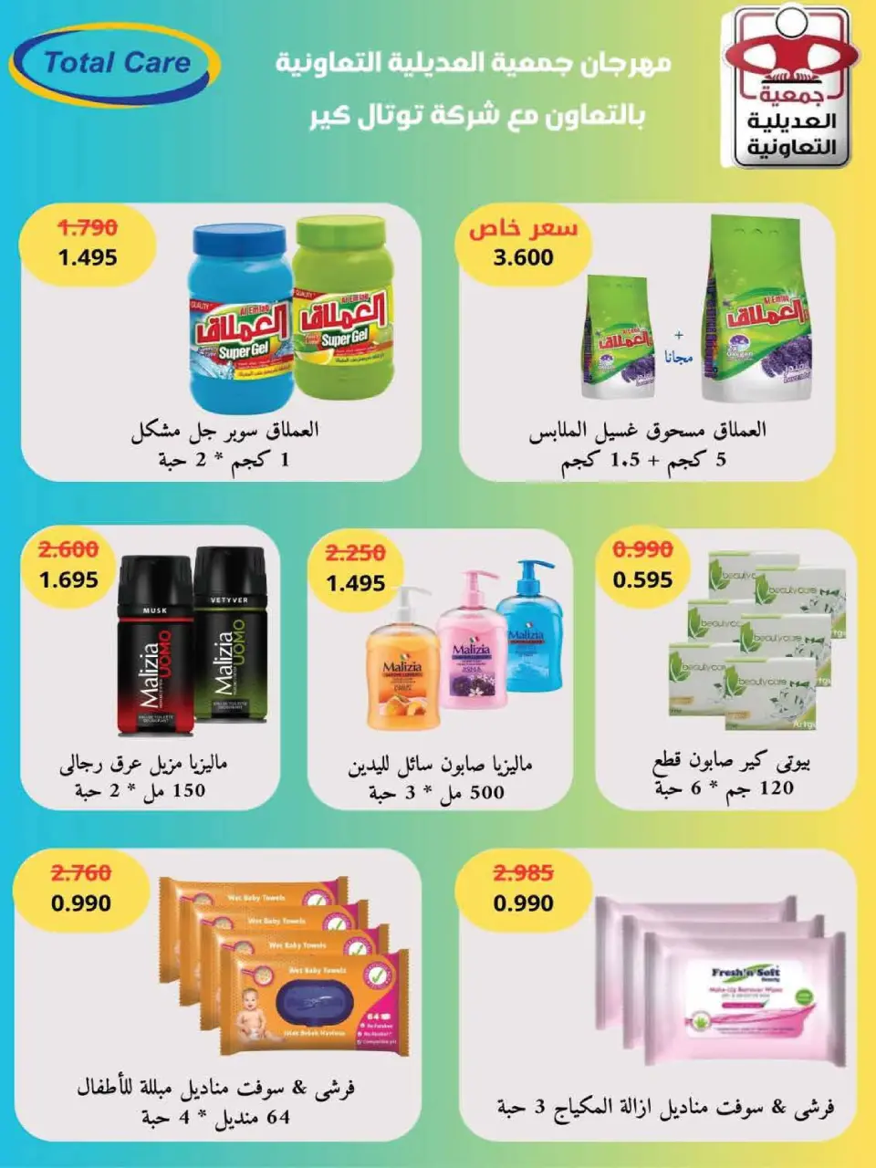 Ofertas de Cooperativa Adiliya de 27 abril a 5 mayo 2026 Festival de abril - Página 51