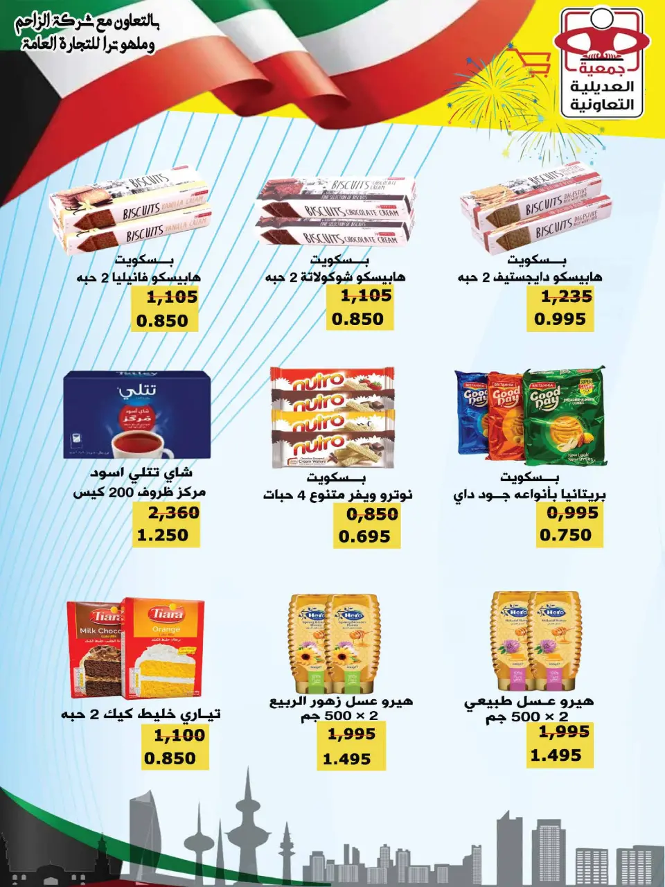 Ofertas de Cooperativa Adiliya de 27 abril a 5 mayo 2026 Festival de abril - Página 7