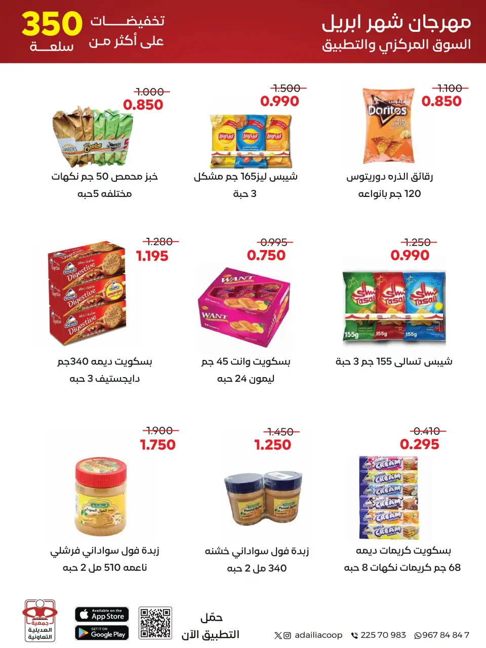 Ofertas de Cooperativa Adiliya de 27 abril a 5 mayo 2026 Festival de abril - Página 9