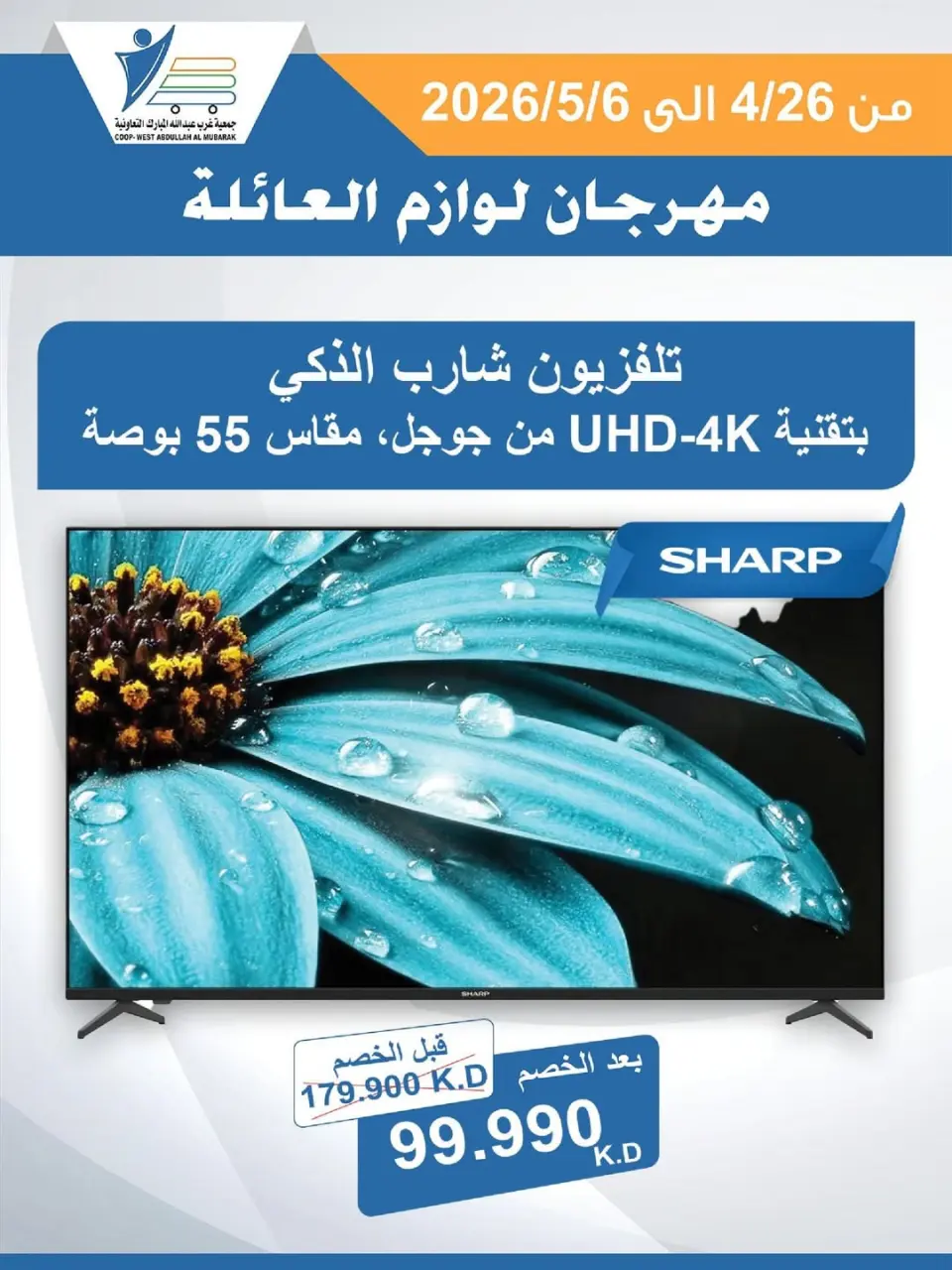 Ofertas de cooperativa Abdullah Al Mubarak de 26 abril a 6 mayo 2026 Festival de Suministros Familiares - Página 47