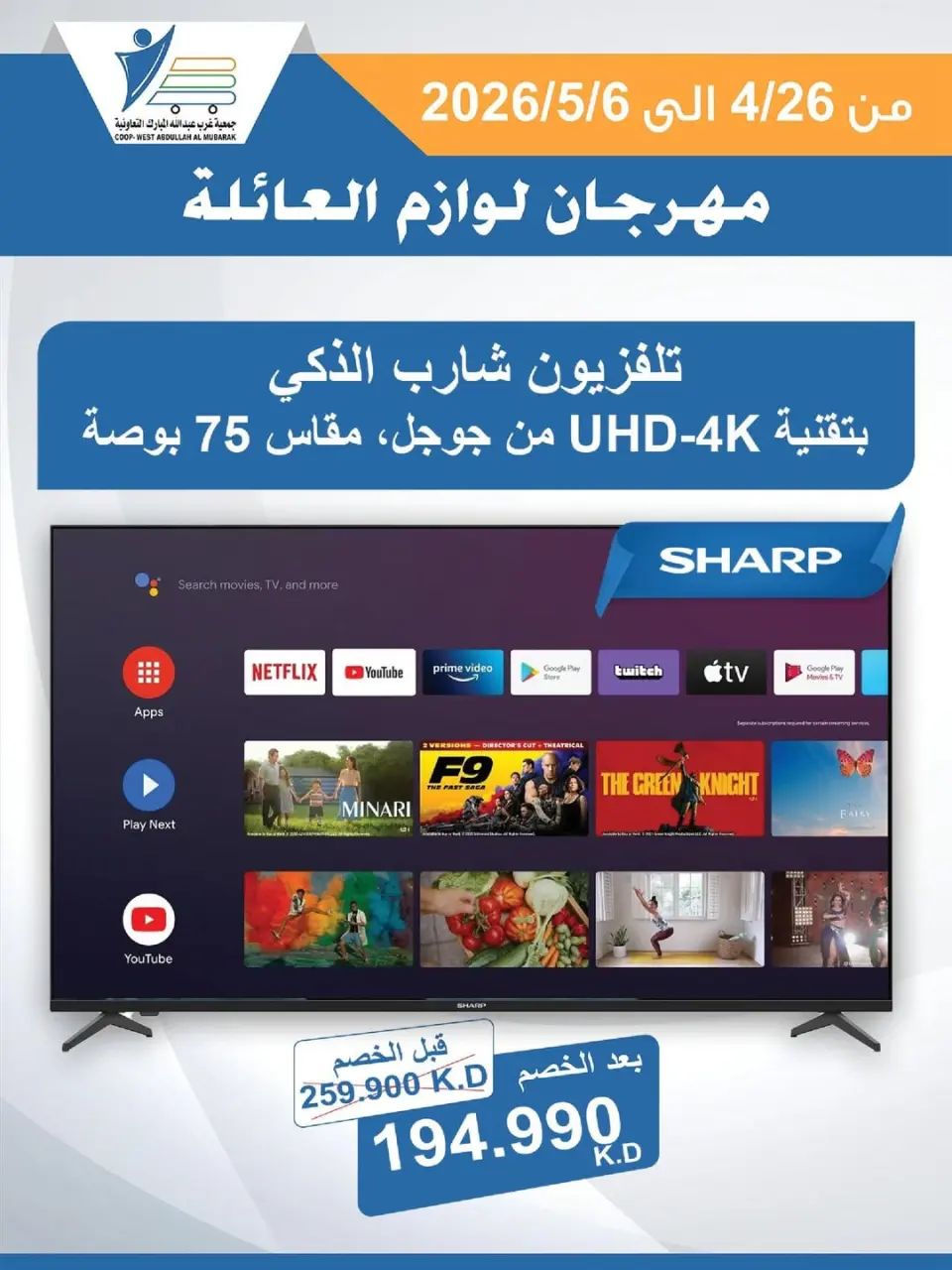 Ofertas de cooperativa Abdullah Al Mubarak de 26 abril a 6 mayo 2026 Festival de Suministros Familiares - Página 25