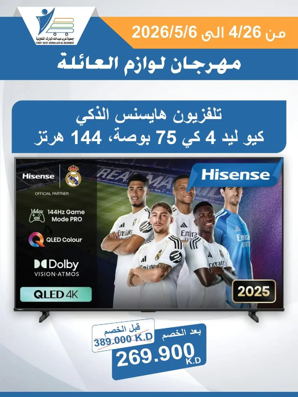 Ofertas de cooperativa Abdullah Al Mubarak de 26 abril a 6 mayo 2026 Festival de Suministros Familiares - Página 45