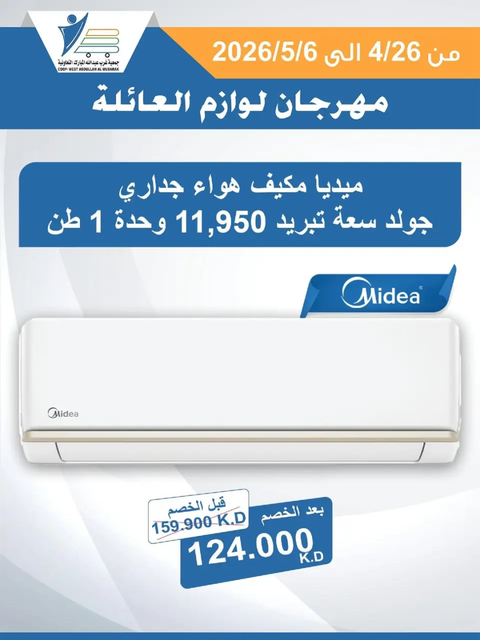 Ofertas de cooperativa Abdullah Al Mubarak de 26 abril a 6 mayo 2026 Festival de Suministros Familiares - Página 40