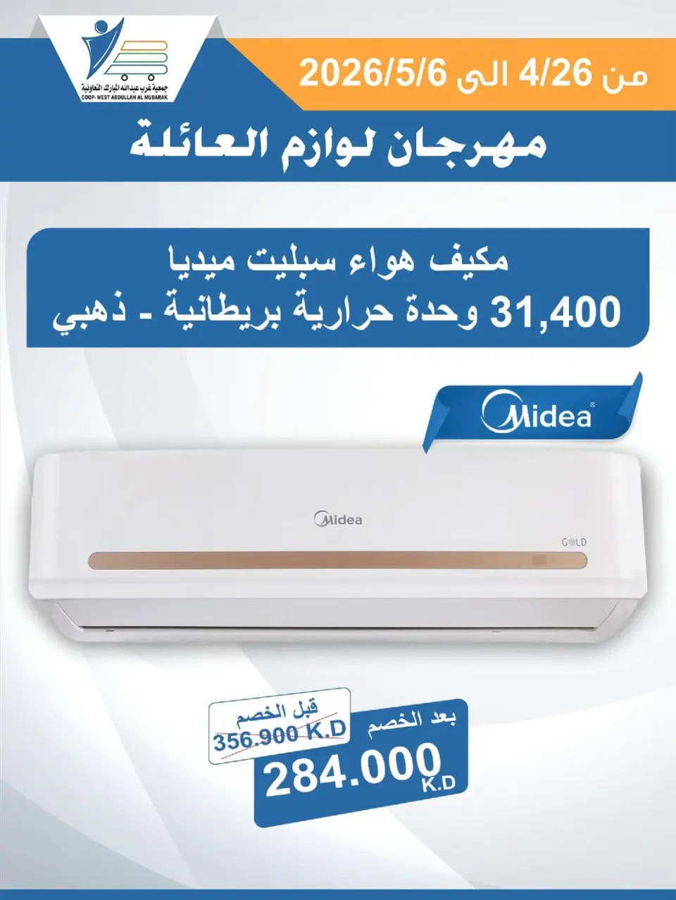 Ofertas de cooperativa Abdullah Al Mubarak de 26 abril a 6 mayo 2026 Festival de Suministros Familiares - Página 38