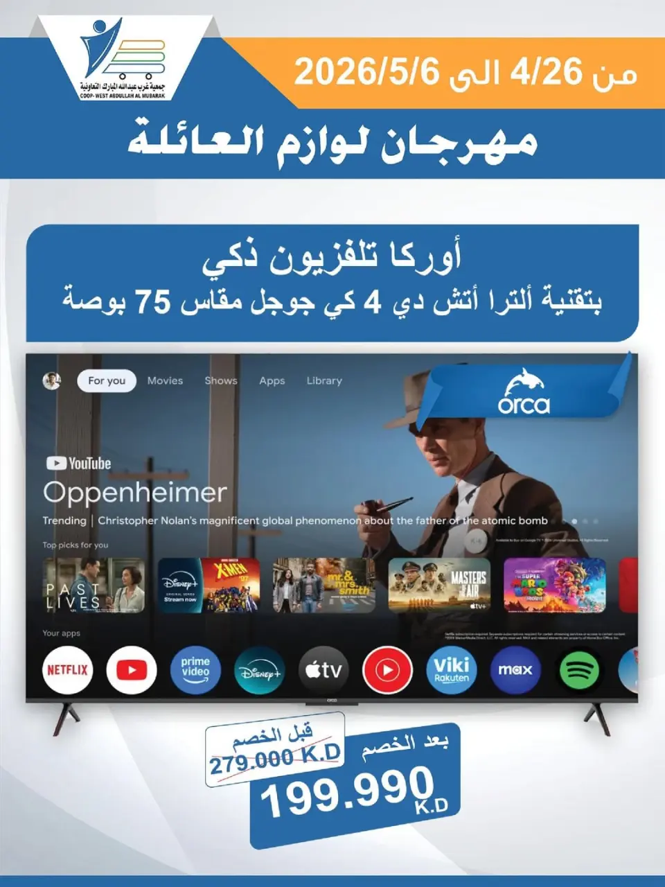 Ofertas de cooperativa Abdullah Al Mubarak de 26 abril a 6 mayo 2026 Festival de Suministros Familiares - Página 17