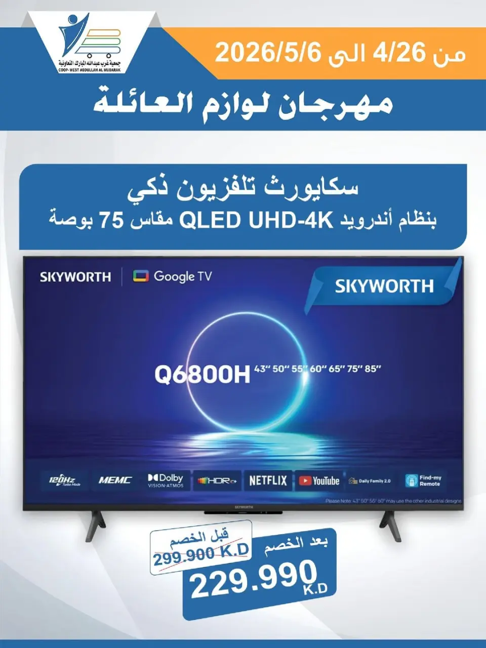Ofertas de cooperativa Abdullah Al Mubarak de 26 abril a 6 mayo 2026 Festival de Suministros Familiares - Página 13