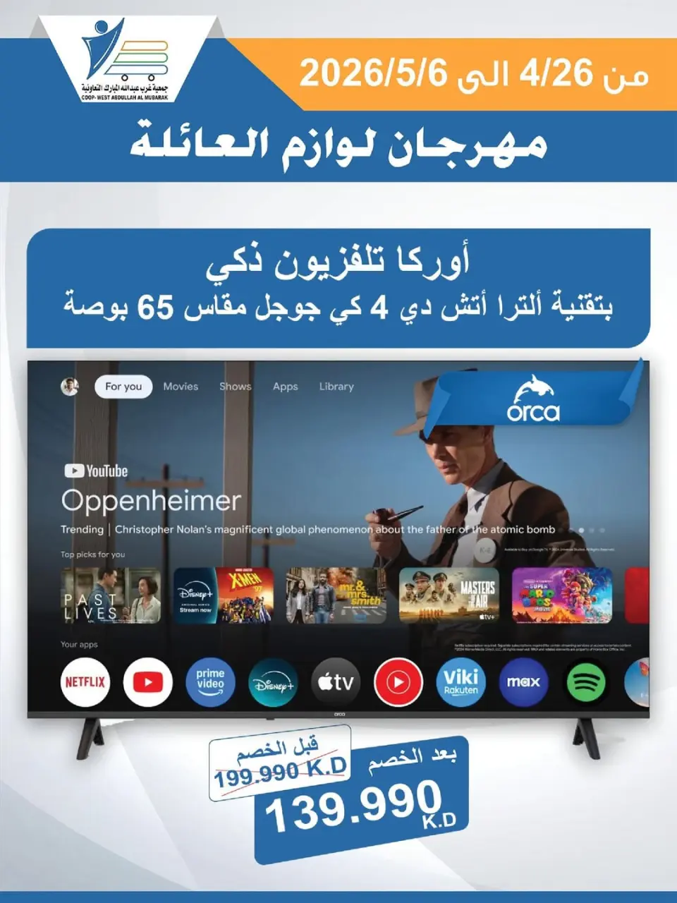 Ofertas de cooperativa Abdullah Al Mubarak de 26 abril a 6 mayo 2026 Festival de Suministros Familiares - Página 14