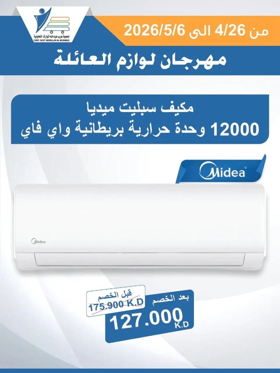 Ofertas de cooperativa Abdullah Al Mubarak de 26 abril a 6 mayo 2026 Festival de Suministros Familiares - Página 30
