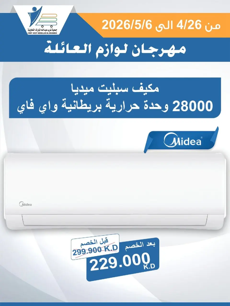 Ofertas de cooperativa Abdullah Al Mubarak de 26 abril a 6 mayo 2026 Festival de Suministros Familiares - Página 37